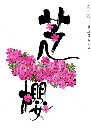 Shibazakura and writing brush illustrations 706477