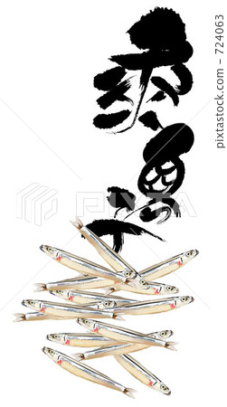 Kibinago和刷字母 Kibinago和刷字母 724063