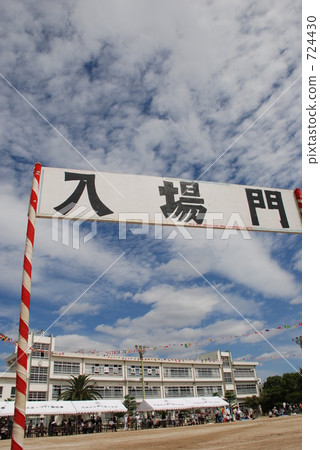 Elementary school athletic entrance gate 724430