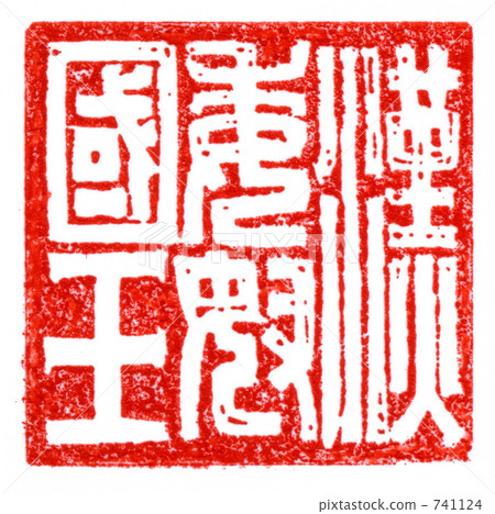 National Treasure Han commissioned king sign (Kanonobu Wanna kokokuen) 741124