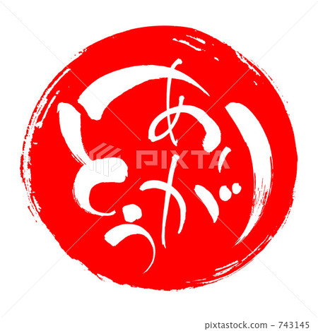 謝謝紅圈 謝謝紅圈 743145