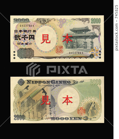 兩千日元鈔票的樣本 兩千日元鈔票的樣本 745825