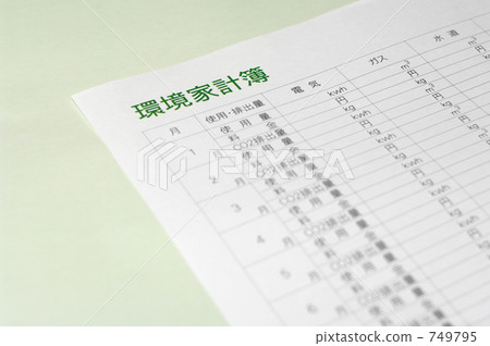 Environment household account book (simple version) · · · The CO 2 emission coefficient is omitted because it differs depending on the fiscal year, electricity utility companies, etc. 749795
