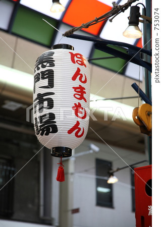 黑門市場的燈籠 黑門市場的燈籠 753074