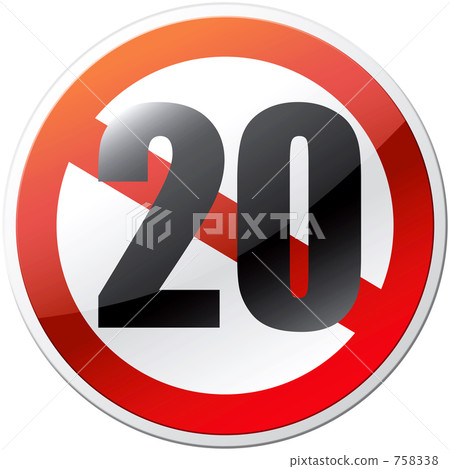 20歲以下禁止 758338