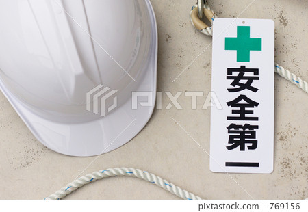 安全第一口號和頭盔 769156