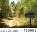 Kumano Kodo 769991