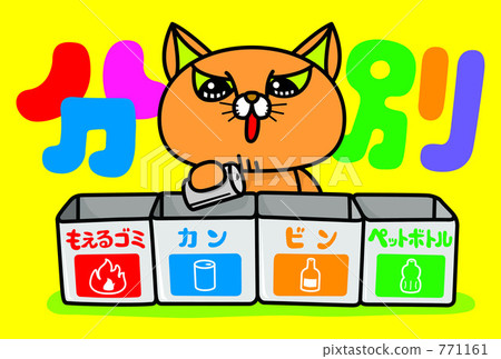 Let's discard garbage 771161