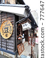 Koedo Kawagoe 777647