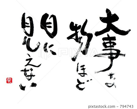 更重要的是看不見的東西 更重要的是看不見的東西 794743