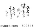 高興地在無憂無慮 802543