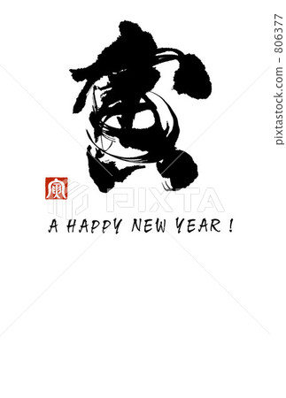 Brush letter Tora (Tiger seal) 806377