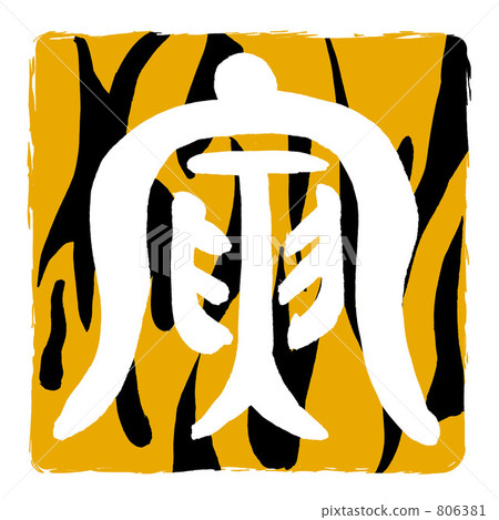 Tiger sign (Tiger pattern) 806381