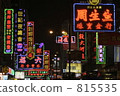 Neon in Hong Kong Neon 815535