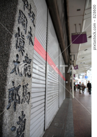 Ryoma Sakamoto·Shintaro Nakaoka的窘迫紀念碑 Ryoma Sakamoto·Shintaro Nakaoka的窘迫紀念碑 828600