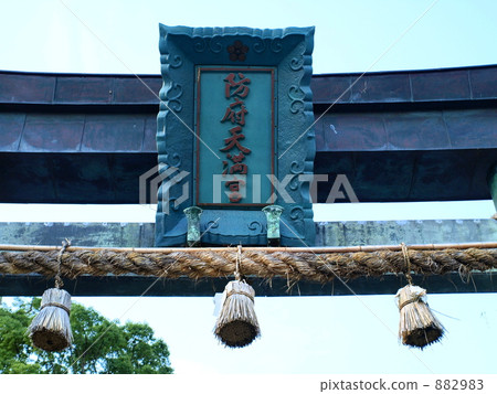在防府天滿宮的青銅牌坊 882983