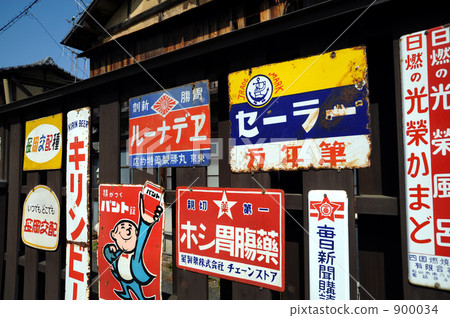 Retro signboard fence Retro signboard fence 900034