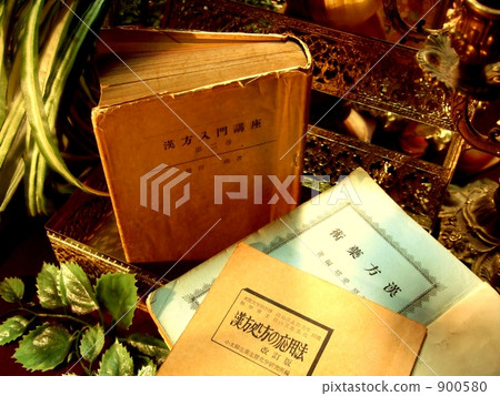 Kampo Study - III ◆ Copyright Free Books ◆ Image for confirming copyright burden Available Kampo Study - III ◆ Copyright Free Books ◆ Image for confirming copyright burden Available 900580