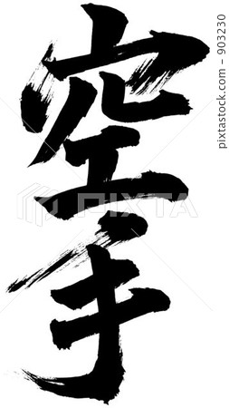 Brush character karate 903230