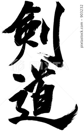 Brushlet kendo 903232