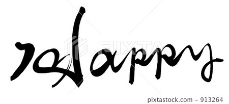 刷字符快樂（心）.n 913264