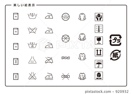 洗衣顯示圖標 920932