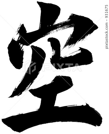 刷字符天空 931675