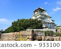 大阪城 城堡塔樓 天守閣 933100