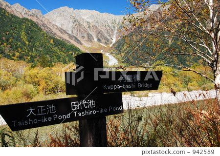 秋天走在上高地 942589