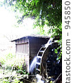 Water mill 945850