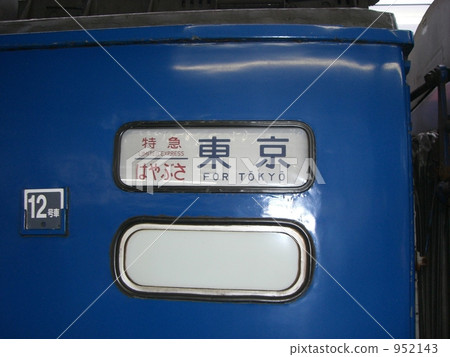 隼 隼 952143