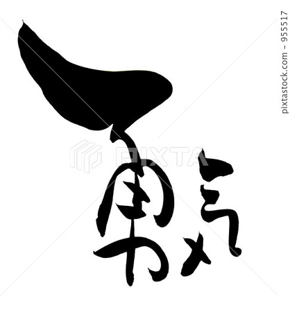 Brush writing brave .n 955517