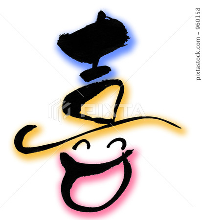 愉悅的感覺 960158