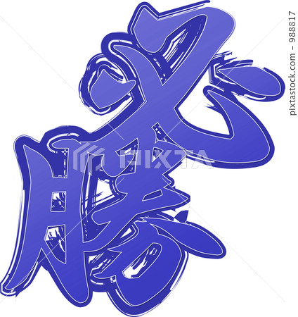 Blue's victory Blue's victory 988817