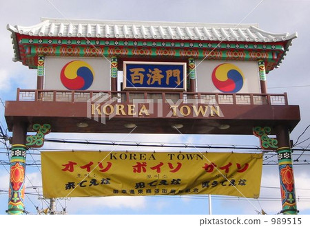 Osaka Korea Town Baekje Gate 989515
