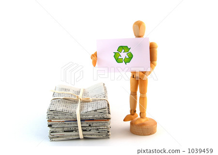 報紙回收 1039459