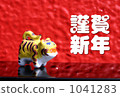 Happy New Year's Tiger 1041283