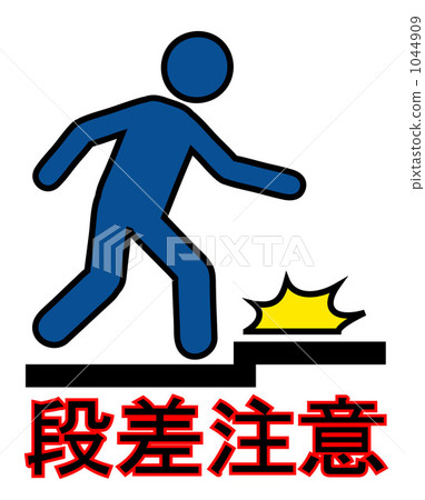 Step difference Caution 1044909