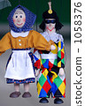 Puppet 1058376