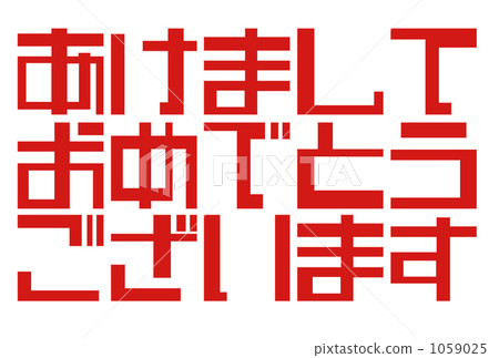 happy New Year  1059025