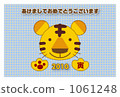 Tiger New Year's Cards _ Fabric _ Horizontal · Bordered with _ Blue 1061248