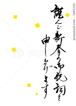 恭敬地,我想對新年的演講表示感謝 恭敬地,我想對新年的演講表示感謝 1065283