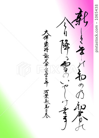 Manyo Shu Otomo Otomo's own "Early Spring ..." Variant Kana red green blur 1065438