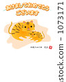 New Year's card 2010: Tiger's parent and child 1073171