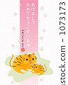 New Year's card 2010: Tiger's parent and child 1073173