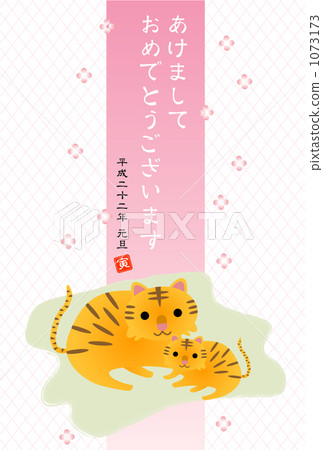 New Year's card 2010: Tiger's parent and child 1073173