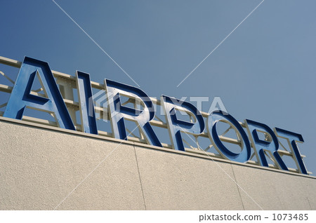 機場 1073485