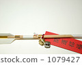 Devil arrow (placement) 1 1079427