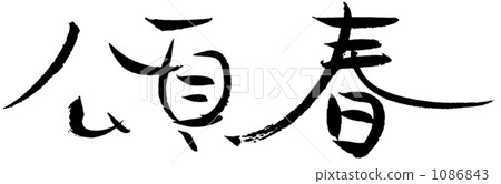 Brush lick 1086843