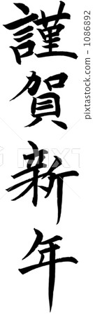 Calligraphy writing 1086892